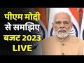 PM Modi On Budget LIVE: पीएम मोदी ने बताया- इस बजट में क्या है? |Union Budget 2023| बजट पर पीएम मोदी
