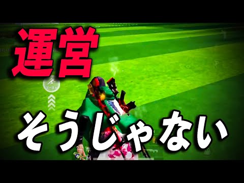 【荒野行動】運営よ、、気づいてくれ、、そうじゃないんだ