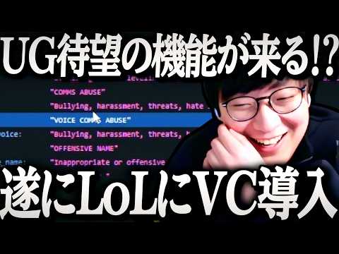 LoLにVCが導入されるってマジ⁉【League of Legends】