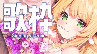 【 #歌枠/Singing 】もこようび！😼😼初見さん大歓迎~~!!! #karaoke 【 ＃Vtuber/萌中もここ 】