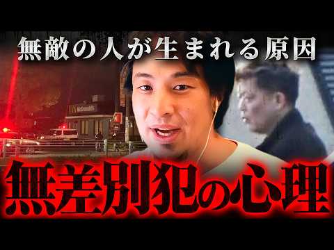 北九州市中学生殺傷事件の平原政徳のような無差別サツ人を犯す人間の真理【 切り抜き 2ちゃんねる 思考 論破 kirinuki きりぬき hiroyuki マクドナルド 無敵の人 非モテ 弱者 】