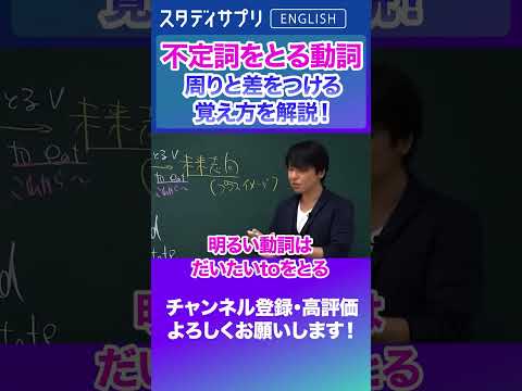 不定詞をとる動詞の覚え方! #Shorts #英語 #英会話 #english #切り抜き #toeic