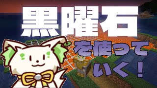 🎮【#minecraft 】ガラス作りと黒曜石を使っていく！