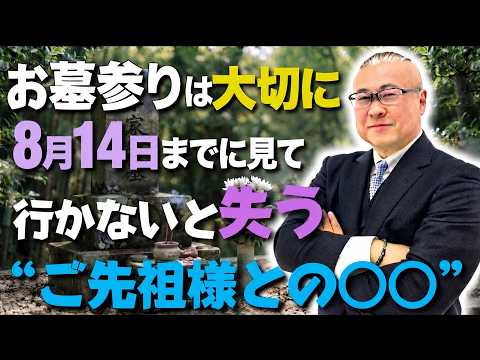 【絶対見て】99%が知らない『お墓参りが大切な”本当の理由”』 #櫻庭露樹 #小野マッチスタイル邪兄 #墓参り #お盆 #お墓参り