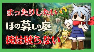 #2【ほの暮しの庭】畑仕事なら任せろぃ！まったり朝活【vtuber】