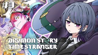 #9【デジモンストーリー タイムストレンジャー】初見プレイ！ついに来ちゃ‼️究極体✨～ 最新作で遊ぶ【小清水 透 / にじさんじ】