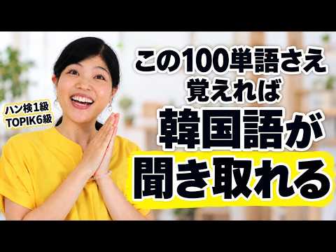 【初級者向け】韓国人が本当によく使う!韓国語の基本単語100【名詞編】