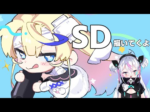 EMOVEみんなのSDキャラを描きたい＃2【#碧井路ゆゆゆ 】