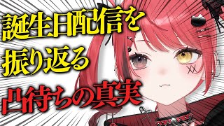 【 雑談 】誕生日凸待ちの真実を話します。【 #赤彩みあ / #新人Vtuber 】