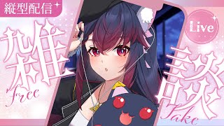 【夜見愛夢】突發！睡前瞎聊 今天的話題很失控【雜談配信】