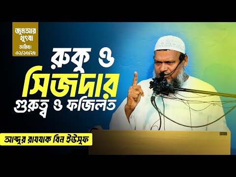 রুকু ও সিজদাহ_ঠিক না হলে সালাত বাতিল হতে পারে