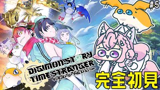 【デジモンストーリー】神ゲーと超高評価の新作デジモンストーリータイムストレンジャー！12神を集めろ！？ #5 【博衣こより/ホロライブ】※ネ