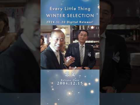 #everylittlething #ELT #shorts #持田香織 #伊藤一朗 #恋文