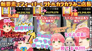 【みこのあなガバガバだよ？】トータル1,000万円で絶頂！帰って来たパワハラ店長みこがTCG新要素"買取"鑑定"に大興奮しながら大フィーバー