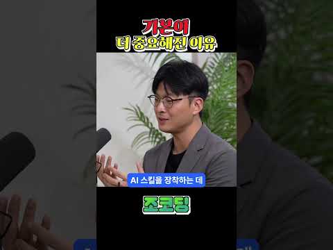기본이 더 중요하다 #shorts