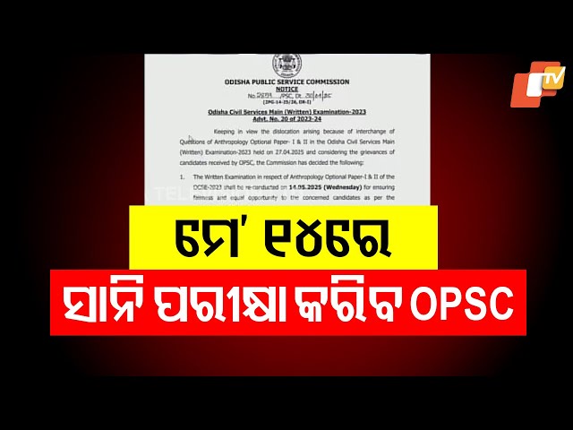 OPSC to Conduct Anthropology Exam for OCS on May 14; Candidates Concerned About Paper Format