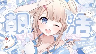 【朝活/雑談】初見さん歓迎☀入りやすいまったりフリートーク！今日も元気におはよう！【 #vtuber / #甘兎れいむ 】