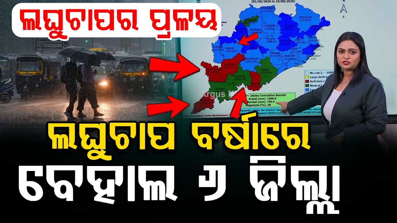 North Odisha Flood Alert: Heavy Rain Triggers Flood In 6 Districts; Rivers Flowing Above Danger Mark