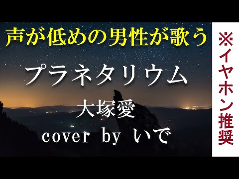 絶対低音で歌うイデハラ Ide Ch の最新動画 Youtubeランキング