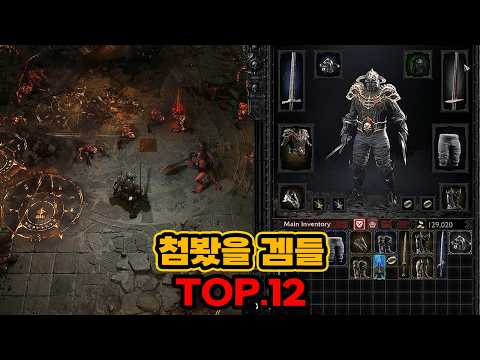 또 처음 봤을 해외 기대작 게임들 모아왔습니다 TOP.12