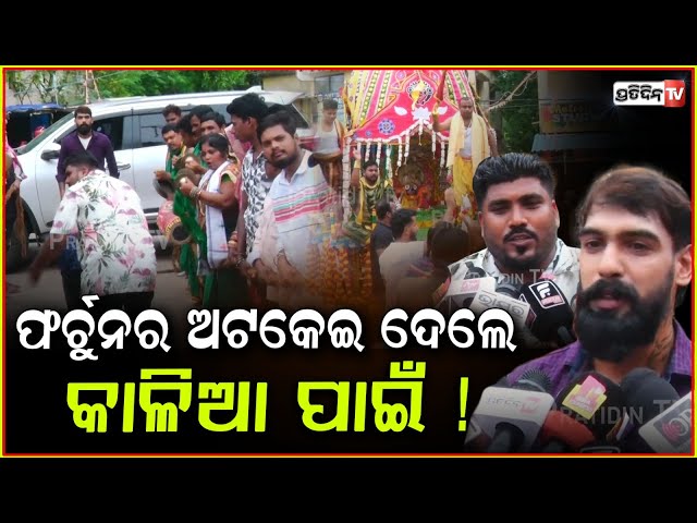 ପୀୟୂଷ ଫର୍ଚୁନର ଅଟକେଇ ଦେଲେ କାଳିଆ ପାଇଁ ! Jatra artist Piyush tripathy begins Bhajan career.