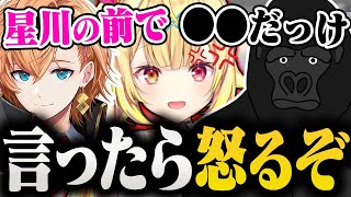ハル君に星川を一言で怒らせる方法を教えられるバーチャルゴリラ【バーチャルゴリラ切り抜き】