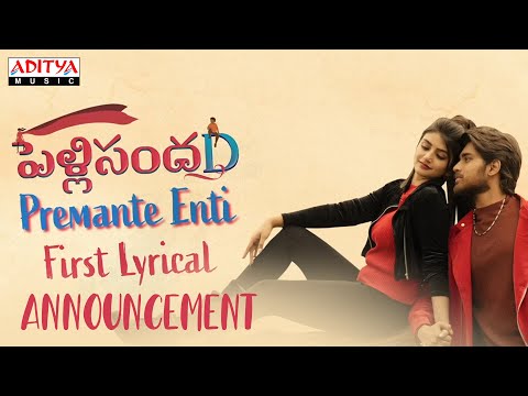 Premantey Enti lyrical song release announcement from Pelli Sandadi ft. Roshann Premantey Enti lyrical song release announcement from Pelli Sandadi ft. Roshann