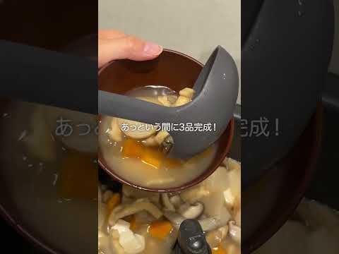 ほったらかしOK秋の味覚で夜ご飯【パナソニック公式】