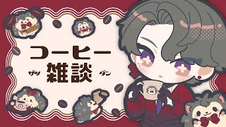 【コーヒー雑談】今年最後の日本語枠【NIJISANJI EN | Freodore】
