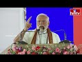 తెలంగాణ ప్రజల వికాసానికి కేంద్రం కట్టుబడి ఉంటుంది | PM Modi In Adilabad Meeting | hmtv  - 02:45 min - News - Video