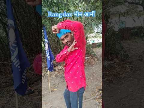 bhojpuri Rangdari Song 🌹 भोजपुरी रंगदारी गाना 🥁 #rangdarisong #bhojpurisong #bhimarmy #chamransong