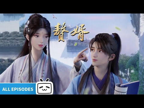 【ENGSUB】“我苏家择婿，不看出身而看品行。”《赘婿》EP1-12合集【加入会员专享最新集】