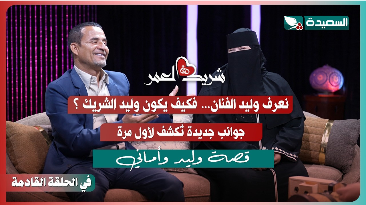 قناة السعيدة