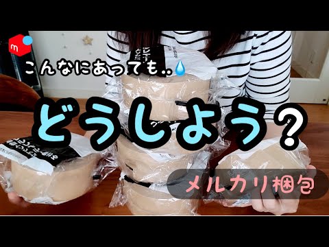 届いた沢山のガムテープに困惑。これ、一体どうすればいい？雑談話。梱包もするよ。