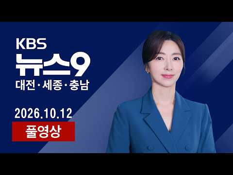 [2026.10.12] "의회 정상화" 초유의 구청장 단식..의장 선출 또 실패 / 도로 위 흉기 된 '돌진 버스'…안전 대책은?
