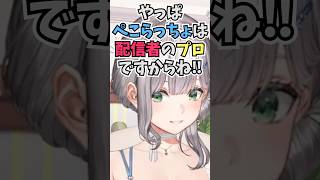 ぺこらの考えぬかれた釣りサムネの凄さについて力説する団長 #shorts #ホロライブ #切り抜き #vtuber #ホロ切り抜き #白銀ノ