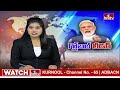 ఎకనామిస్ట్ పత్రిక లో మోడీ పై ప్రత్యేక కధనం | PM Modi | Economist | hmtv  - 06:44 min - News - Video