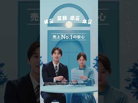 Total assist 住まいの保険「火災保険も東京海上日動」篇(ショート)