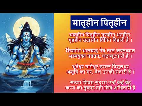 🕉️ Shiv Bhajan | मातृहीन पितृहीन गुणहीन धनहीन 🙏 | भावपूर्ण भक्ति गीत जो दिल को छू जाए 🔱