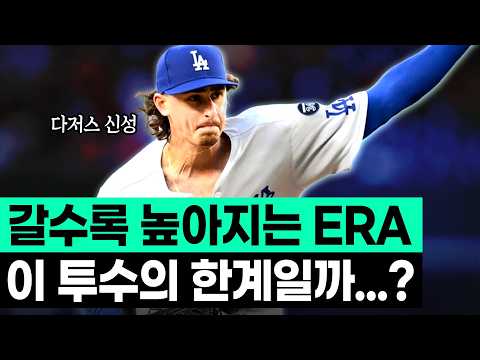 스넬이 부상으로 허덕일 때, 다저스의 희망이 되어준 