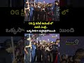 OG ప్రీ రిలీజ్ ఈవెంట్ లో పవన్ ఎంట్రీ.. ఒక్కసారిగా దద్దరిల్లిపోయింది | OG Pre Release Event  - 00:05 min - News - Video