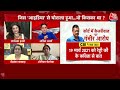 Delhi Politics: Arvind Kejriwal की जमानत को लेकर AAP-BJP प्रवक्ता के बीच तीखी बहस | Aaj Tak LIVE  - 00:00 min - News - Video