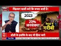 Sandeep Chaudhary LIVE: श्रीलंका, बांग्लादेश, नेपाल.. सरकारों का संकटकाल? | Nepal Protest | KP Oli  - 11:23:15 min - News - Video