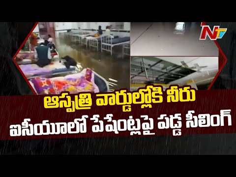 Ceiling in ICU collapsed at govt hospital in Mahabubabad Ceiling in ICU collapsed at govt hospital in Mahabubabad