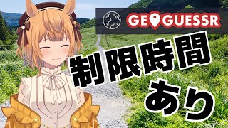 【geoguessr】まいごのまいごのまくりちゃん(第9回)【Vtuber／的射まくり】