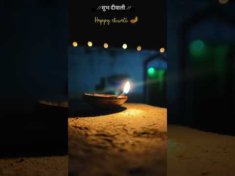 happy diwali। शुभ दीवाली। दीपावली की हार्दिक शुभकामनाएं। जय श्री राम।#shortsfeed #दीपावली #diwali