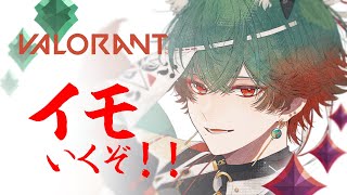 【VALORANT】イモチャレ#16 イモータルは目の前に アセ3 32RR【八神ツクモ／ネオポルテ】