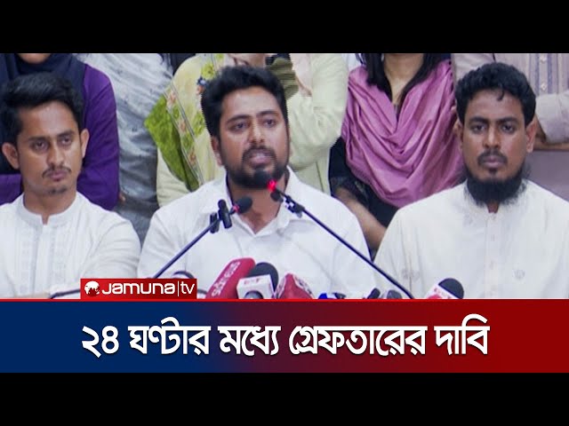 হামলার প্রতিবাদে কাল সারা দেশে বিক্ষোভ কর্মসূচি ঘোষণা এনসিপি'র | NCP | Nahid | Jamuna TV