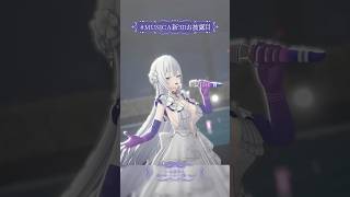 【#MUS1CA新3Dお披露目】 いとをかし / MUS1CA #shorts