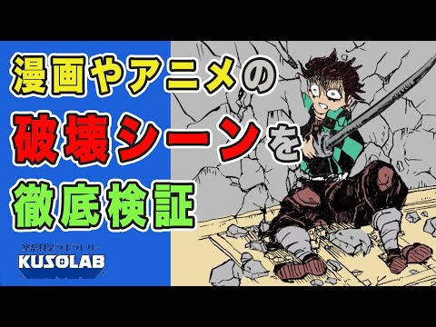 空想科学研究所kusolabの最新動画 Youtubeランキング